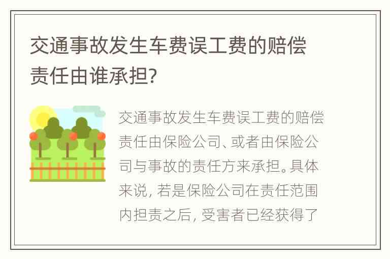 主张对方责任，能否索要误工费补偿？
