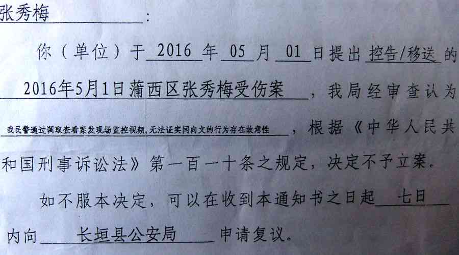 涉嫌致人轻伤：法律责任、处理流程与可能的法律后果解析