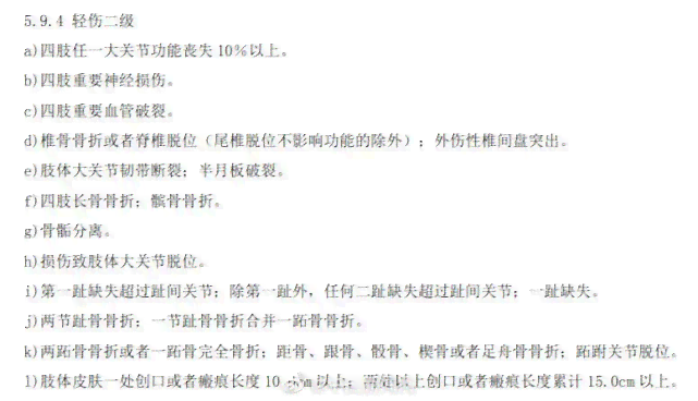 轻微伤害赔偿标准：如何确定对方构成轻伤的赔偿金额