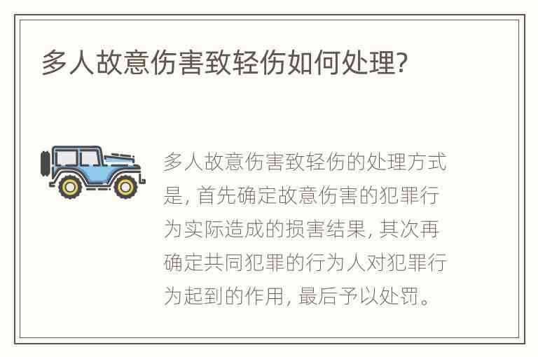 涉嫌致人轻伤：法律责任、处理流程及法律后果解析
