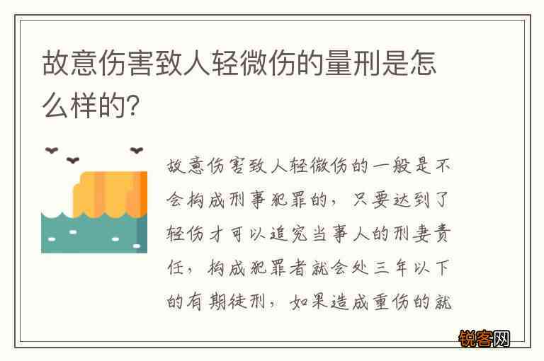 故意或过失行为导致对方遭受轻微身体伤害