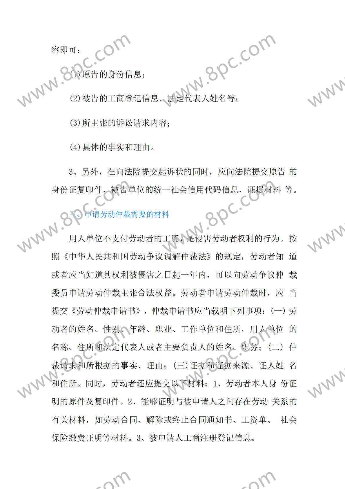 工伤认定仲裁不服上诉状撰写指南及法律途径解析
