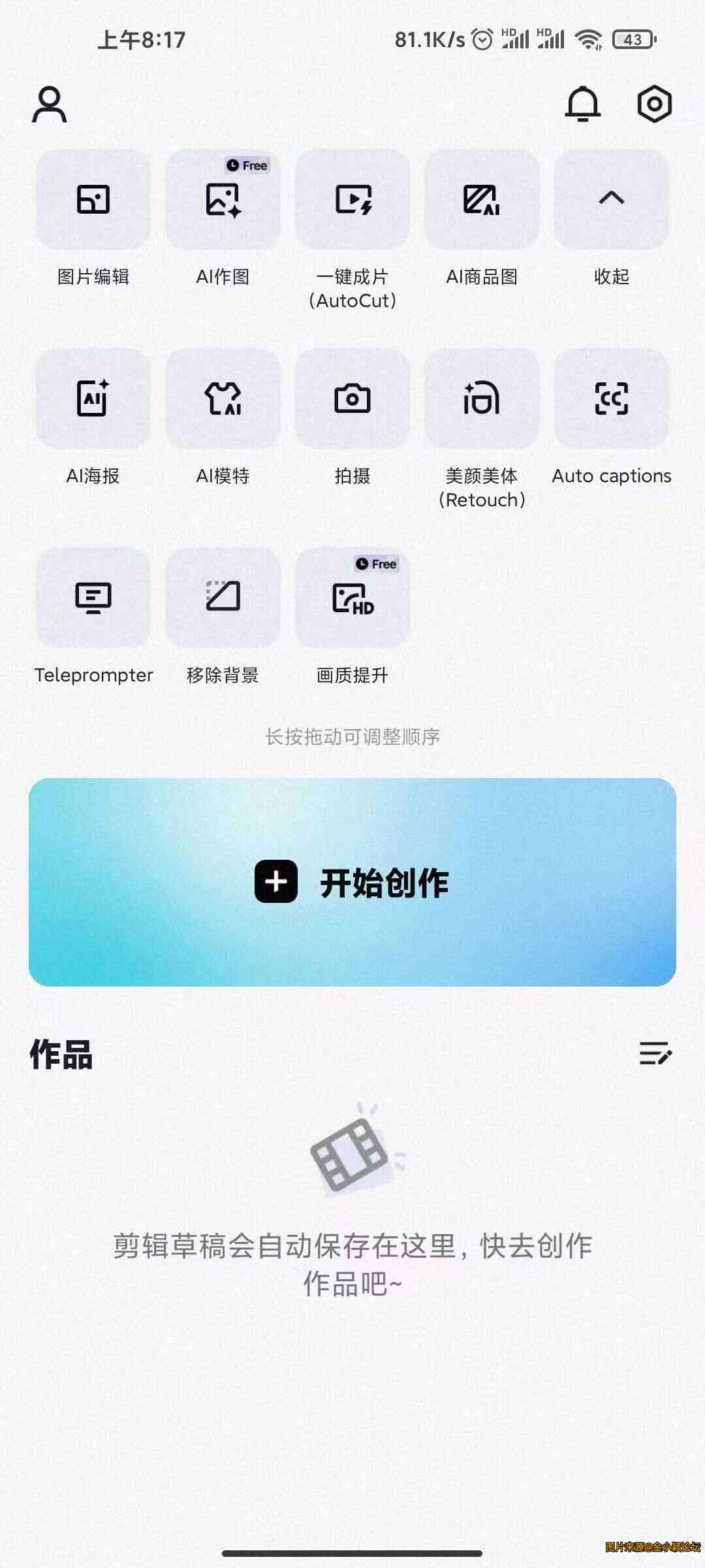 剪映里ai创作可以直接发布吗 剪映里ai创作可以直接发布吗