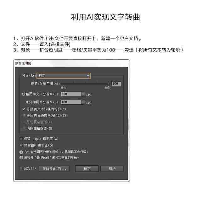 AI文字转曲技术详解：应用场景、操作步骤及常见问题解答