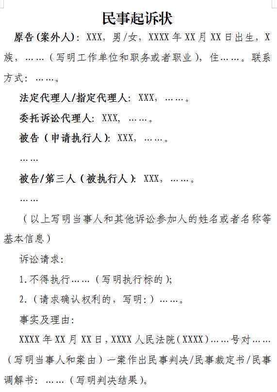 关于工伤认定异议诉讼的法律文书范本——起诉状撰写示例