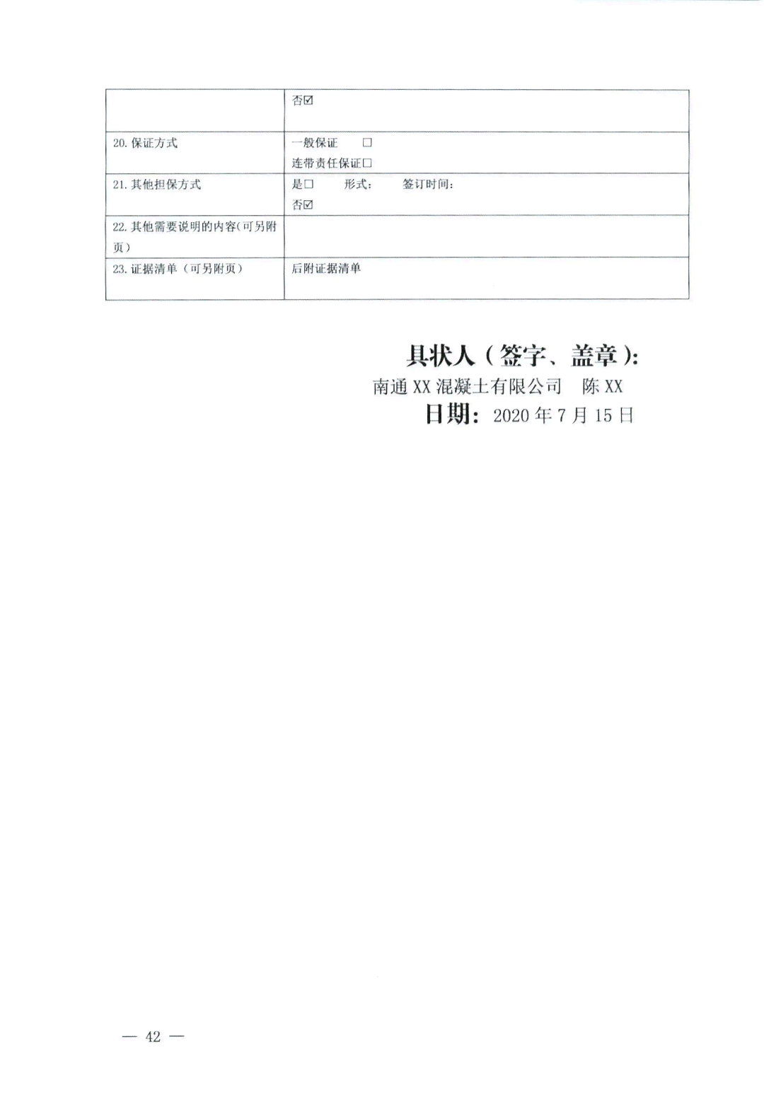 关于工伤认定异议诉讼的法律文书范本——起诉状撰写示例