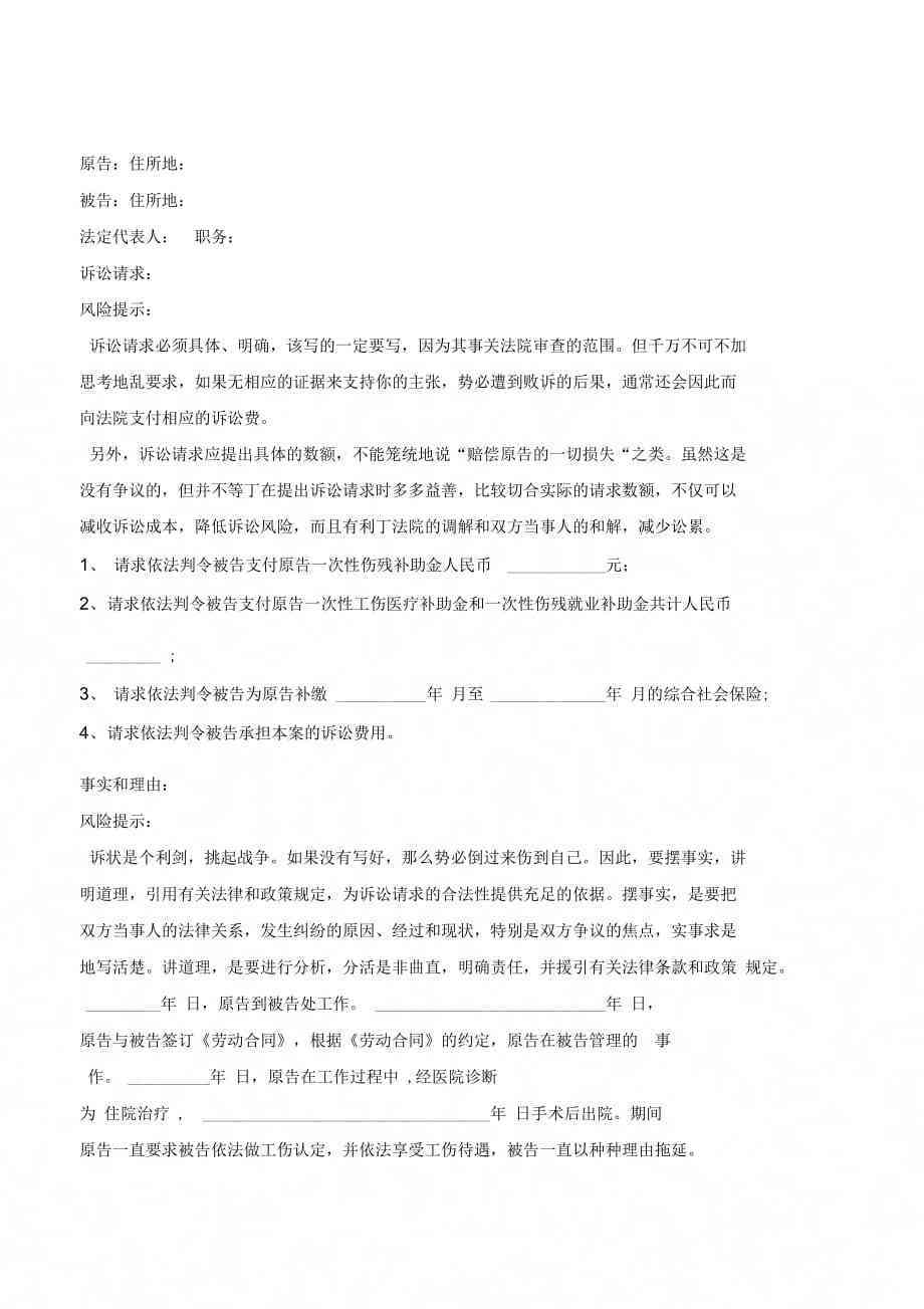 关于工伤认定异议诉讼的法律文书范本——起诉状撰写示例