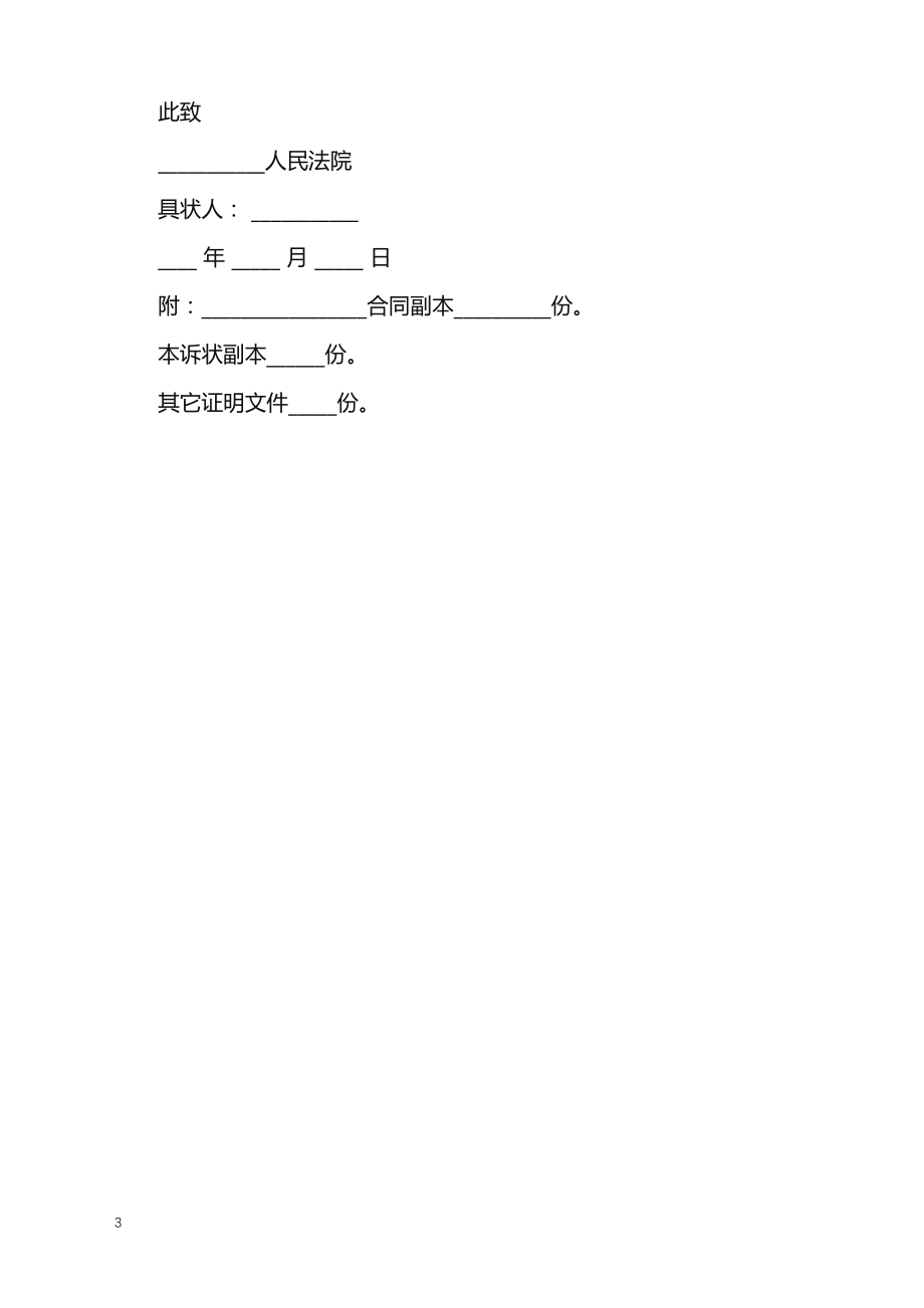 对认定工伤不服的起诉状