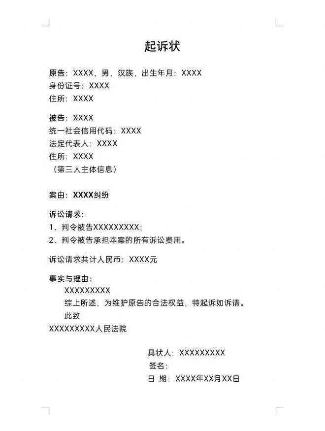 对工伤认定不服起诉书：撰写、处理、范本及法院判决时长指南
