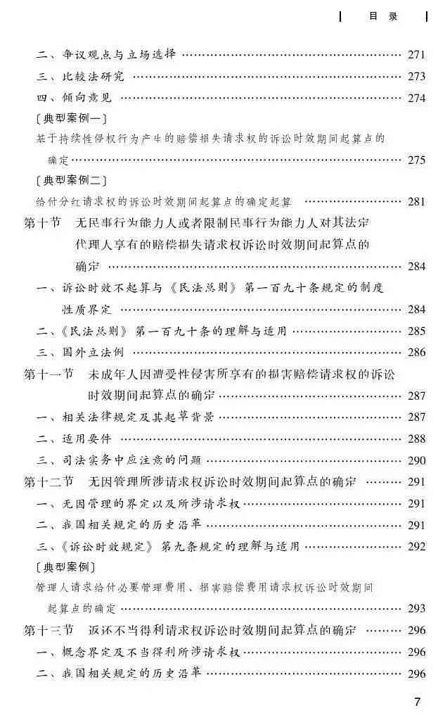 工伤认定异议诉讼时效问题研究