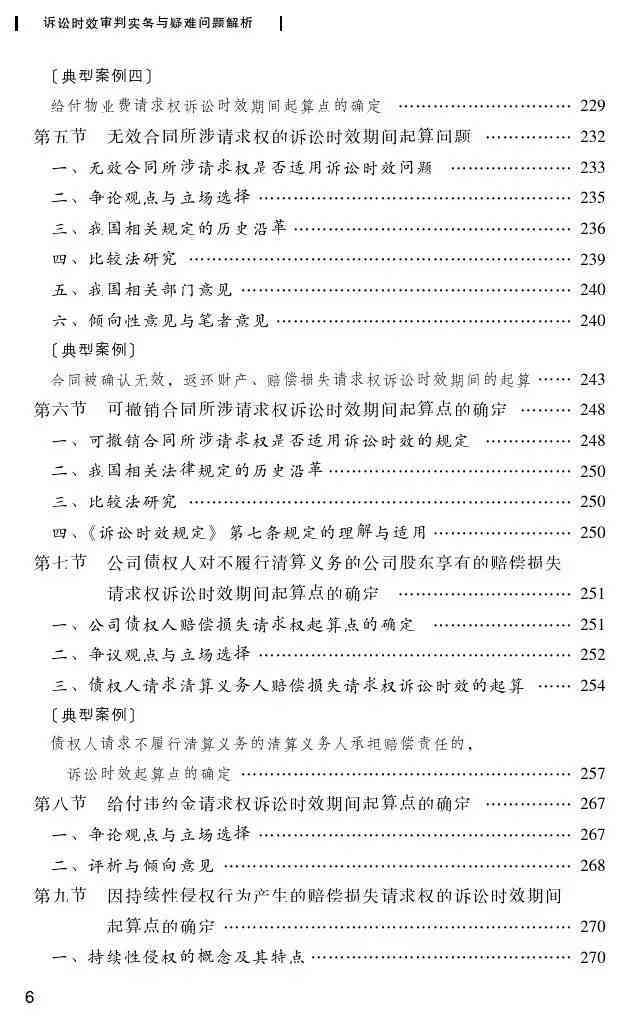 工伤认定异议诉讼时效问题研究