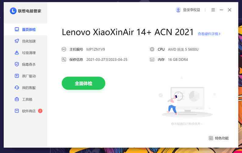 详解联想小新Air 13禁用系统更新的步骤指南