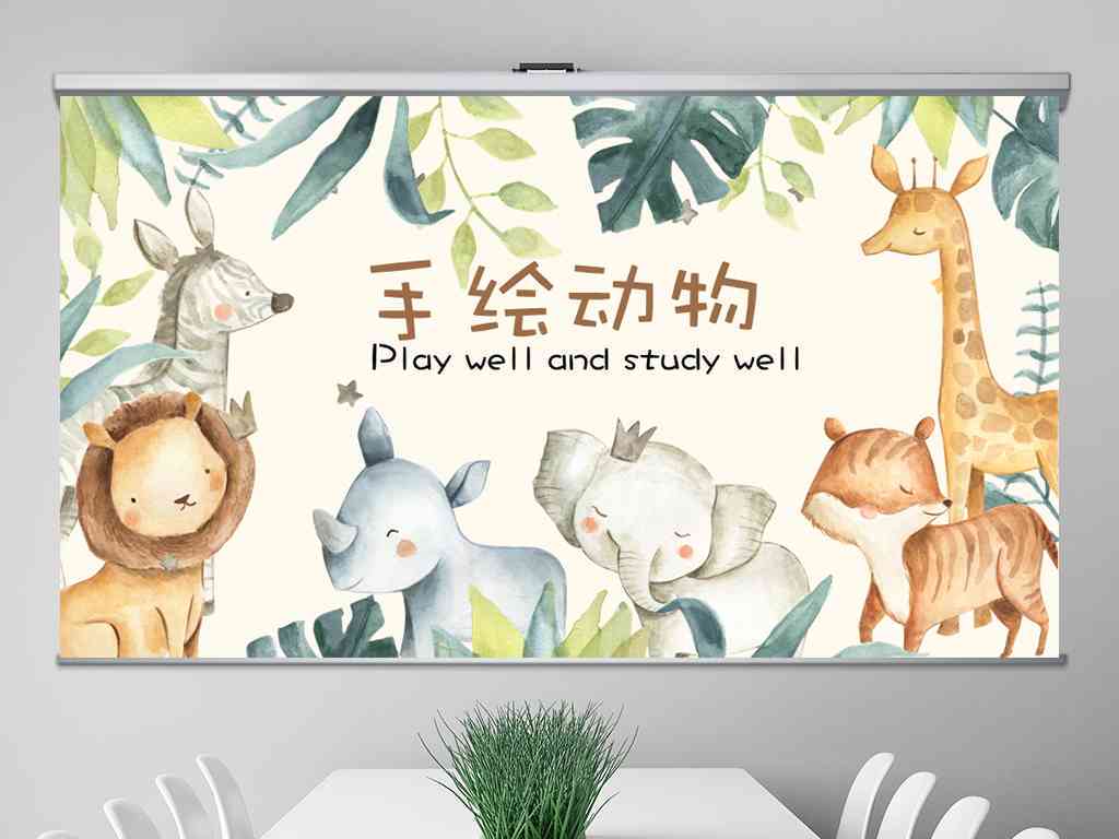ai动物变身文案大全：简单小动物变身文案及动画创意汇编