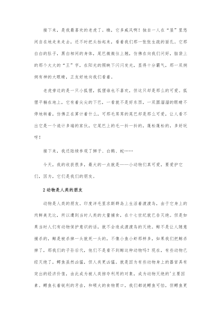 动物变人的文：作文、故事、文案写作全攻略