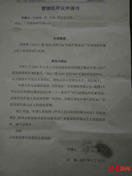 对认定工伤申请的异议书