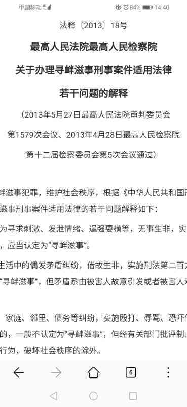 工伤认定：寻衅滋事行为是否构成工伤案件分析