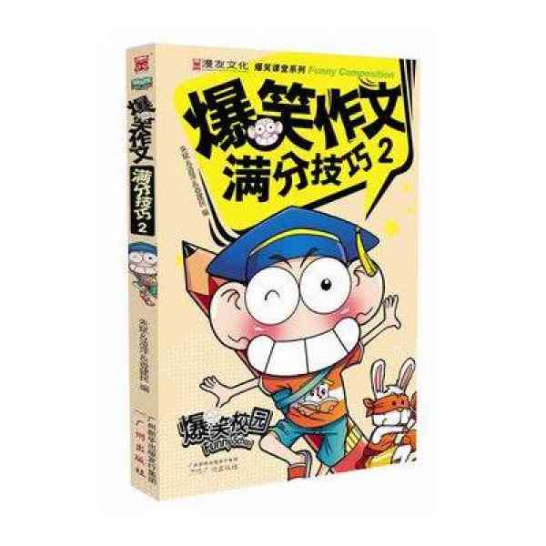 爆笑AI创意：搞笑题材写作灵感大     