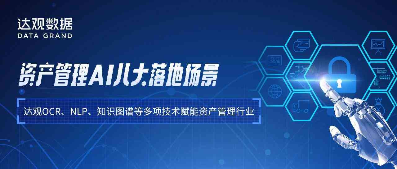 达观说器ai写作
