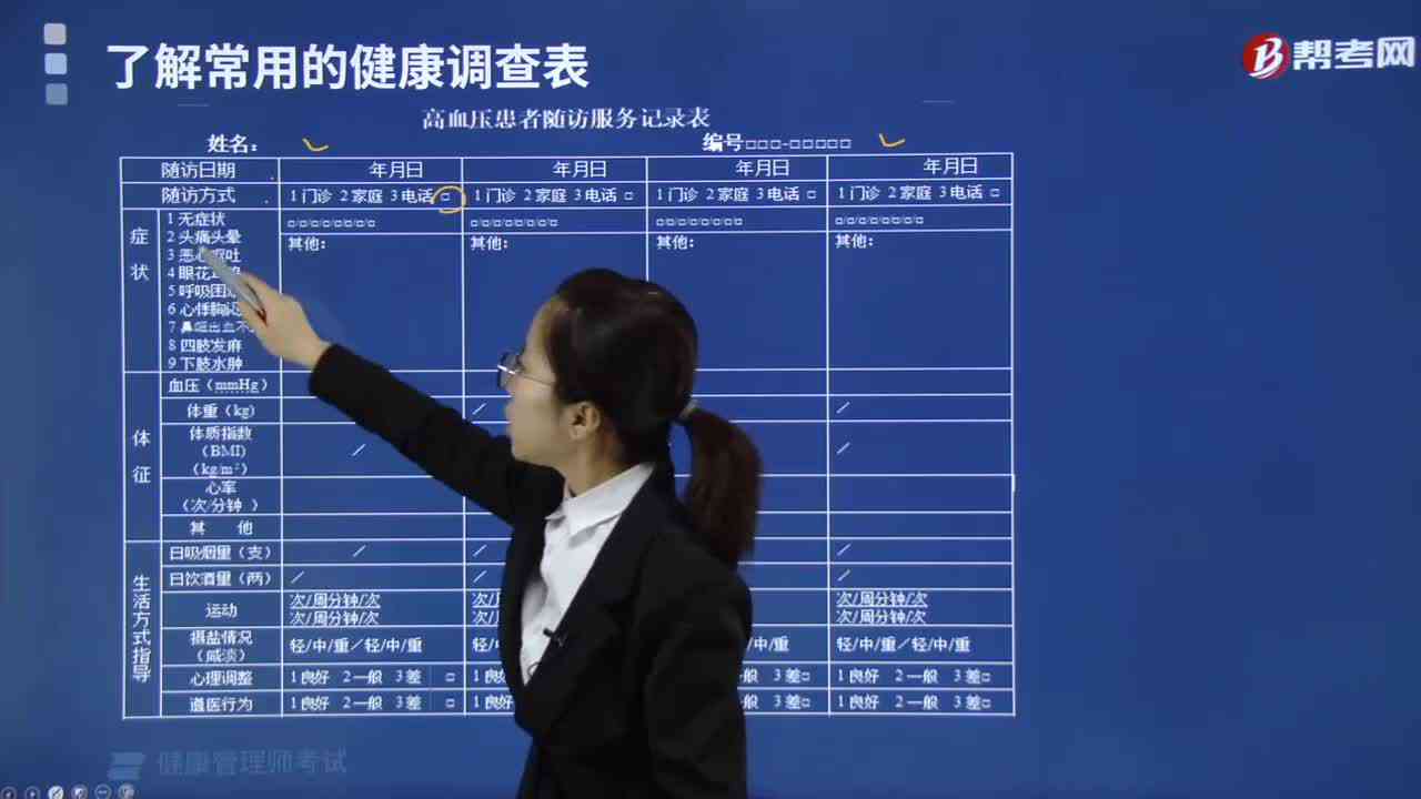 慢病随访记录怎么写：包含服务内容、范文与模板，详尽记录指导
