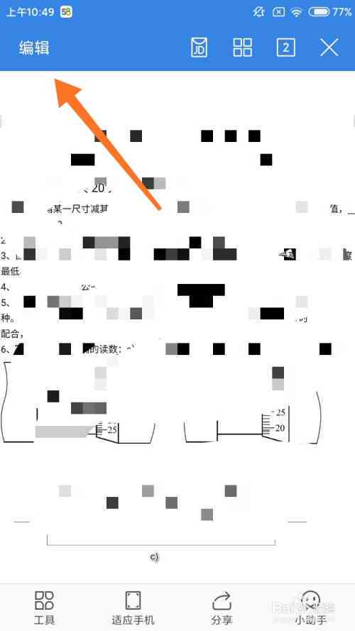 手机WPS高效辅助：轻松撰写优质作文攻略