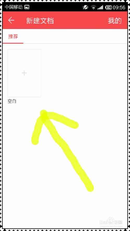 怎么用手机WPS写东西：创建与编辑文档全攻略