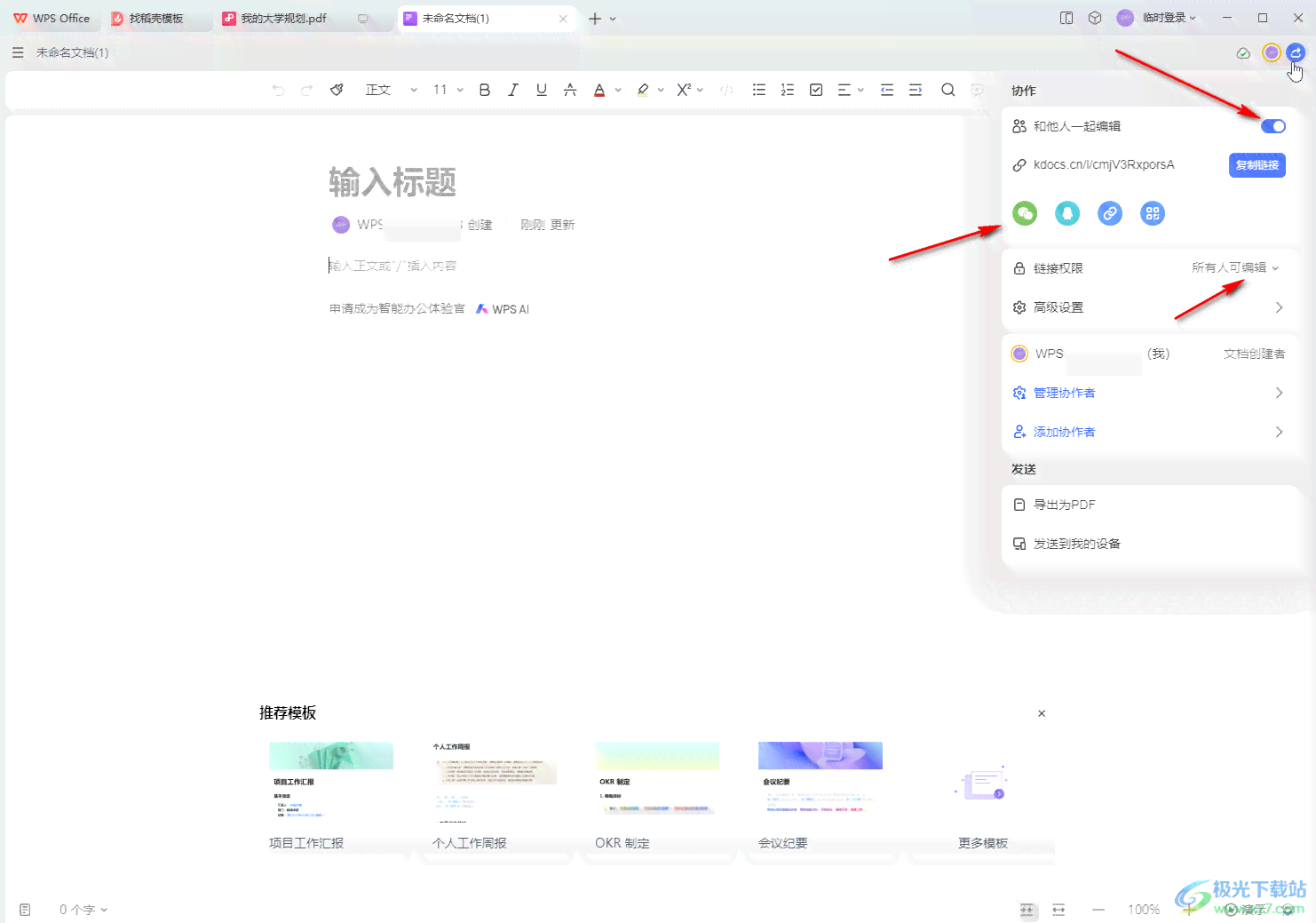 手机版WPS应用操作指南：从新建文档到发表文章的完整步骤解析