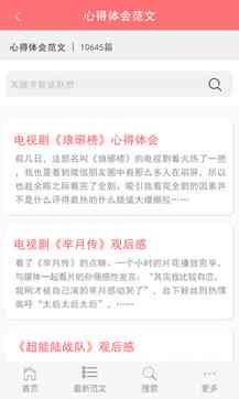 如何在手机WPS上写作文及使用WPSoffice手机版撰写电子作文教程