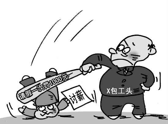 小包工头在劳动法中的权益保护与法律适用解读