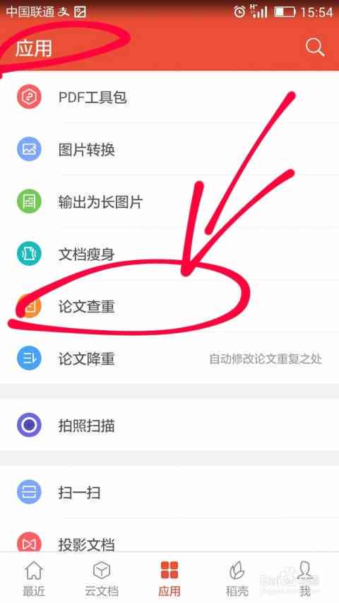 如何在手机WPS上写作文及使用WPSoffice手机版撰写电子作文教程