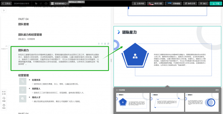 ai长报告一键导出ppt