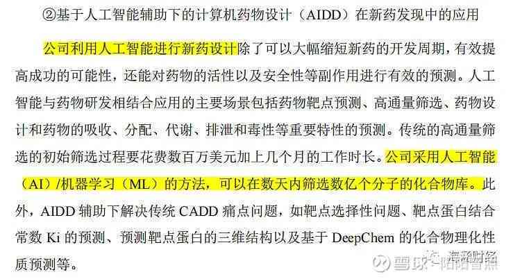 ai制药研究报告怎么写：范文与撰写指南