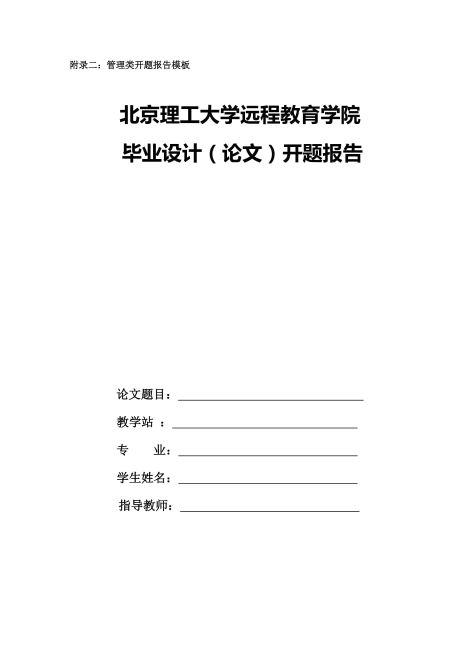业设计开题报告怎么写计算机：计算机类计算机工程设开题报告模板范文