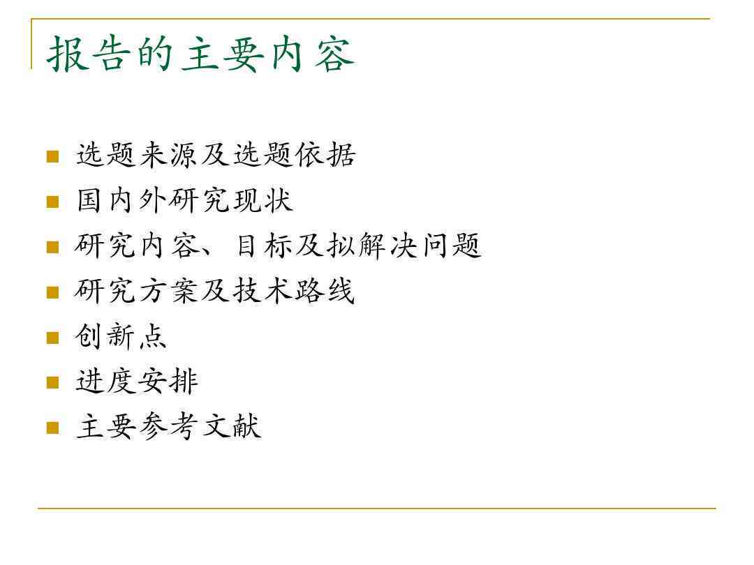 业设计开题报告PPT制作攻略与技巧