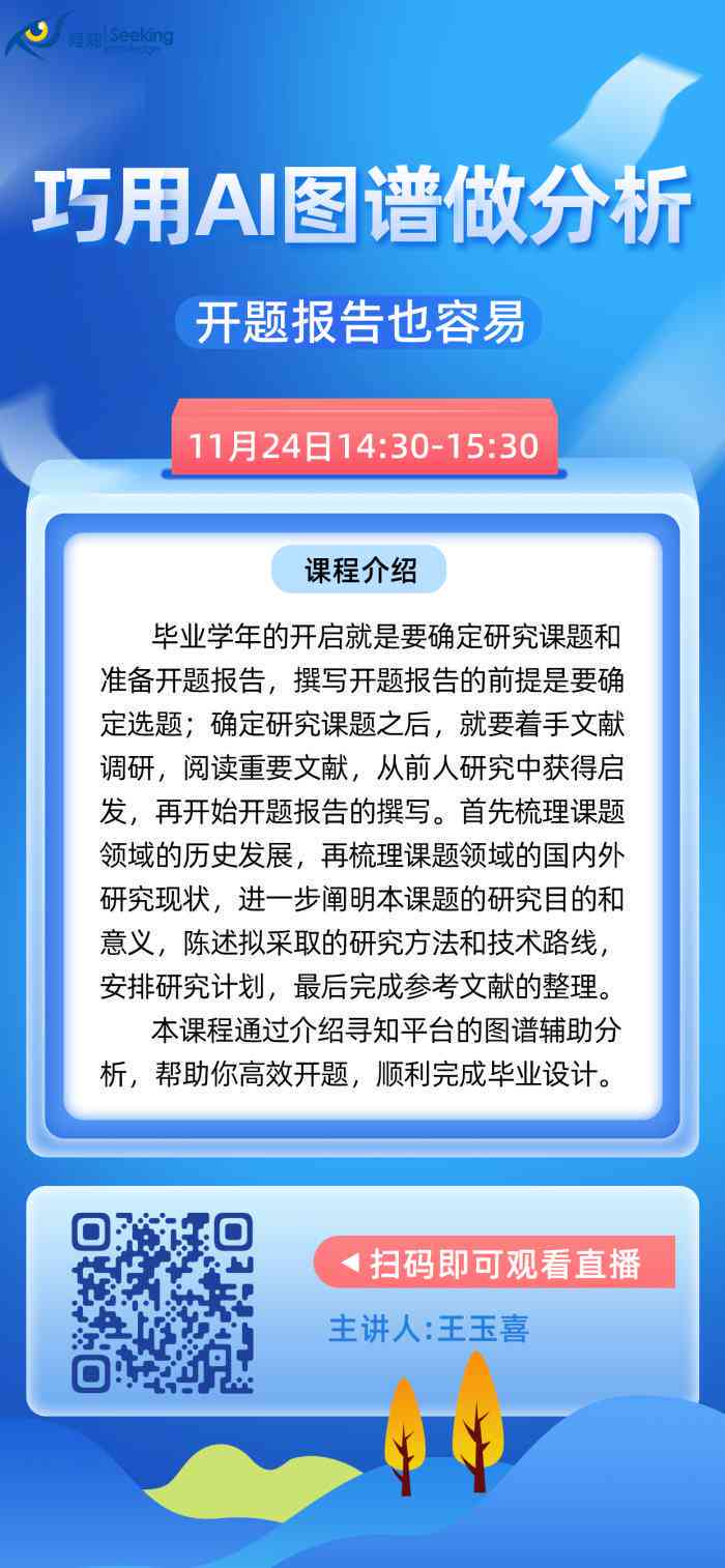 业设计开题报告怎么写ai