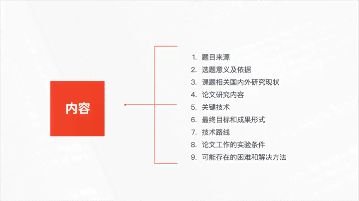 业设计开题报告PPT制作攻略与技巧