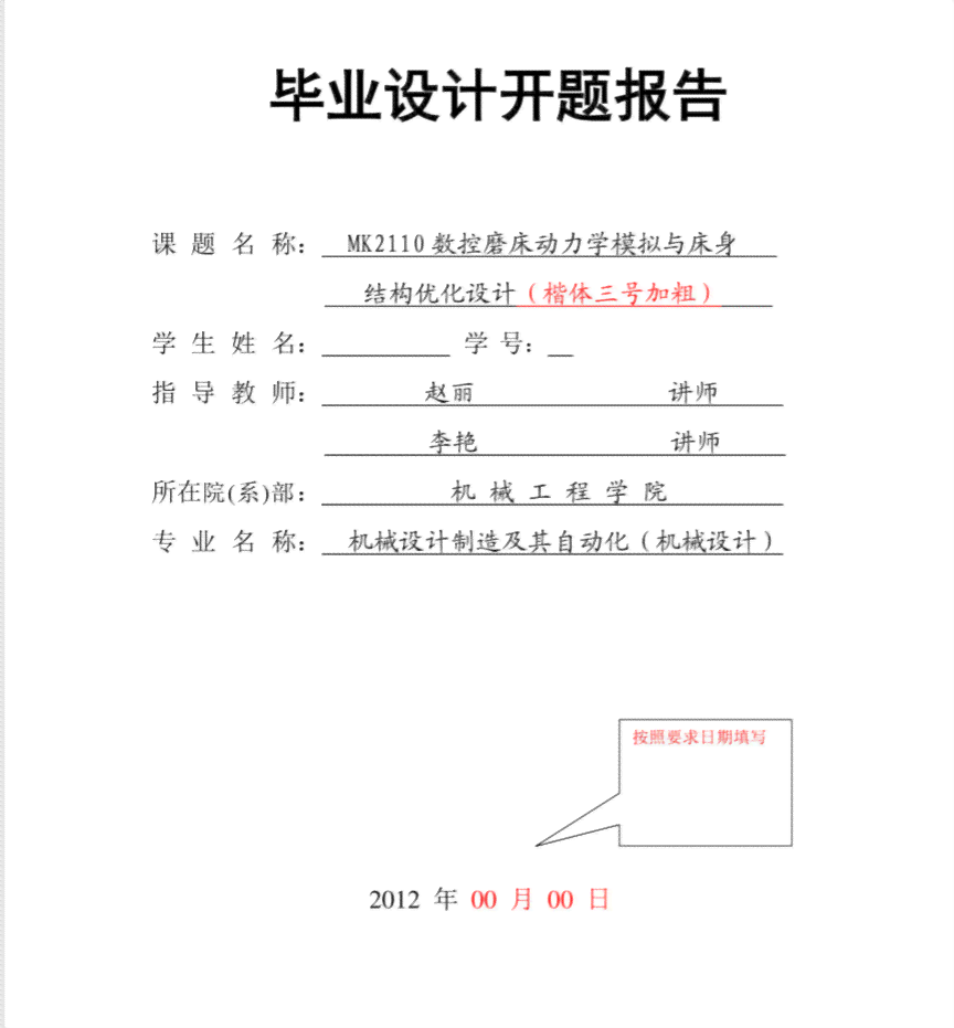 业设计开题报告怎么写ai