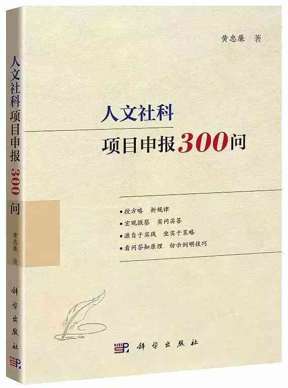 项目申报书例子：写作指导、范文模板及常见案例解析