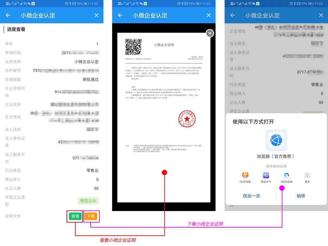 小微企业认定指南：官方认定机构与办理流程详解