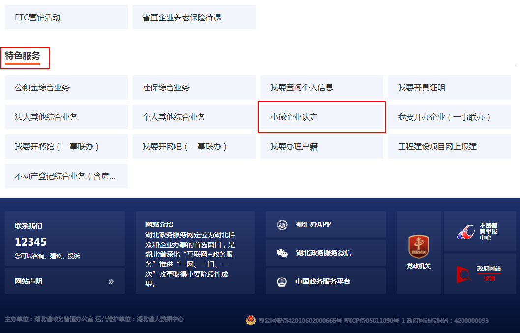 小微企业如何进行官方认定与申请流程指南