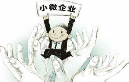 认定小微企业去哪里认定：小微企业认定办理部门及申请地点一览