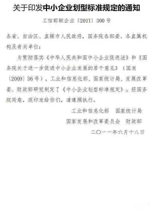 小微企业工业企业认定标准：最新定义、2020年文件与认定细则