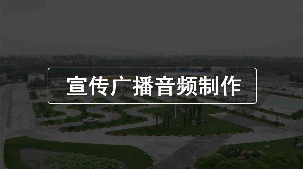 写文案AI配音 写文案AI配音