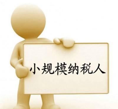 '小微企业规模界定的标准与划分细则'