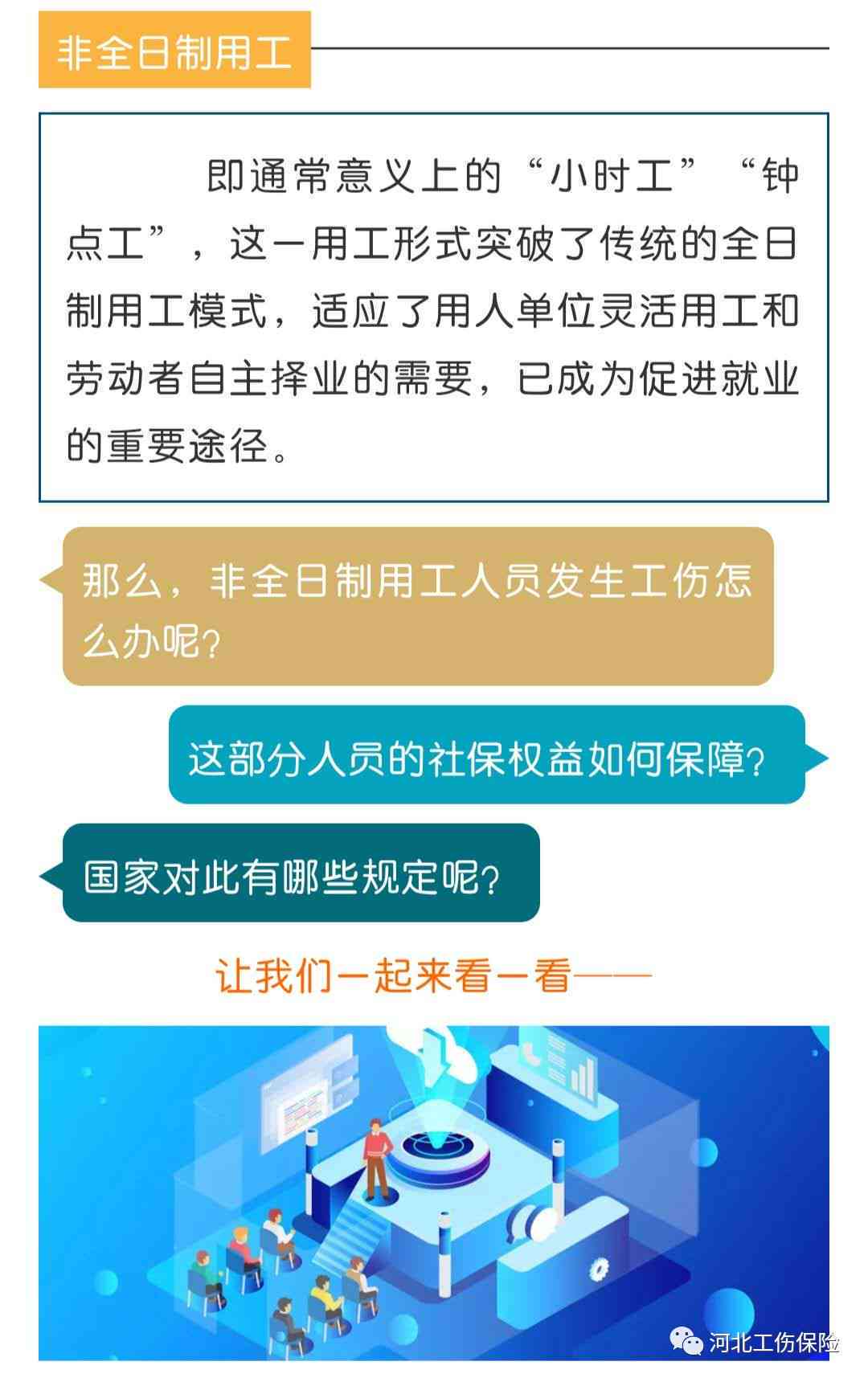 非全日制工种如何申请工伤认定及赔偿权益-非全日制用工工伤赔偿标准