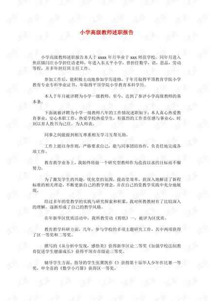 ai心理治疗师实验报告怎么写——撰写优质实验报告的技巧与实践