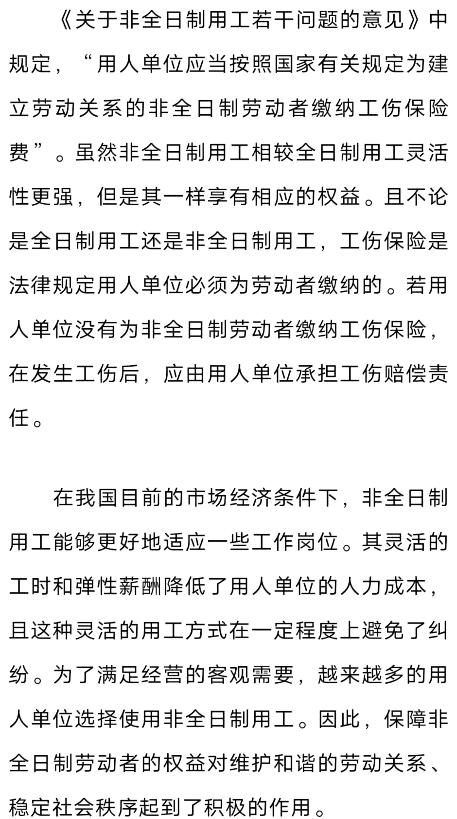 非全日制小时工遭遇工伤，能否申请工伤认定及赔偿权益解析
