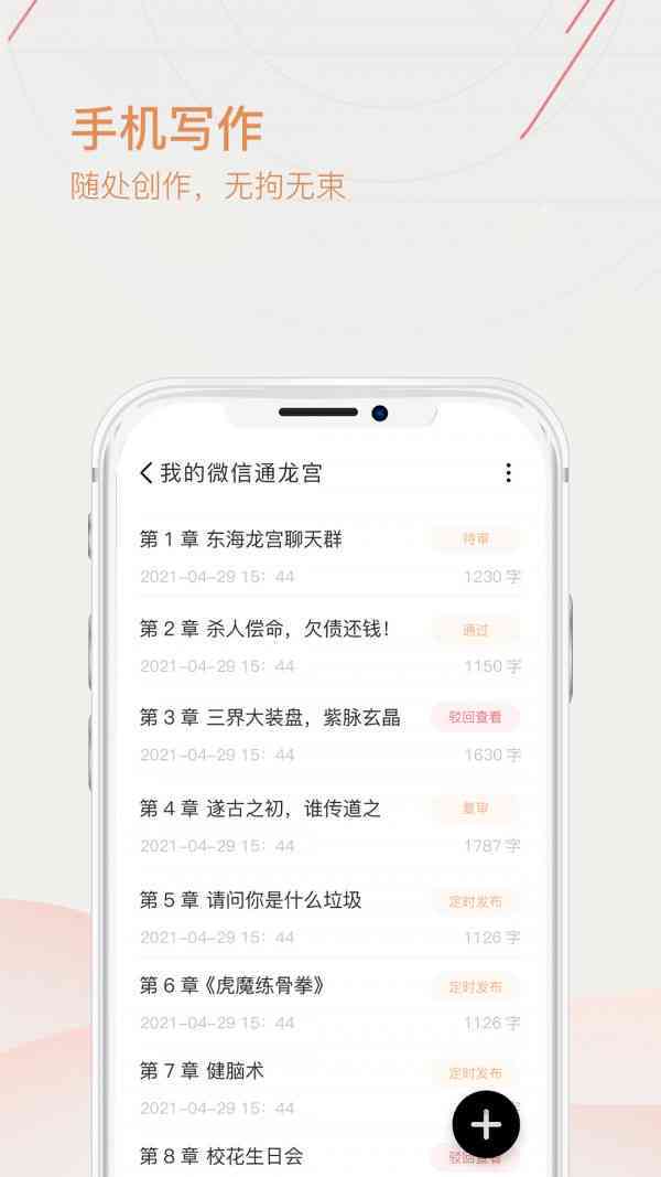手机写作软件推荐：免费高效写作工具精选