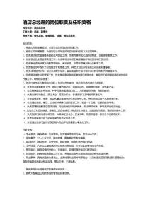全面解读：服装文案编辑的岗位职责与工作流程
