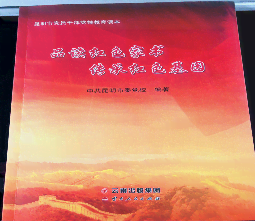 革命情怀：红色经典诗歌精选集封面