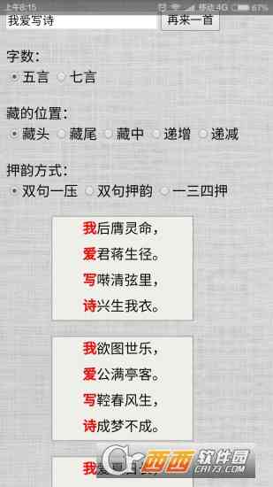 ai诗歌写作平台官网：手机版安版，诗三百人工智能在线作诗